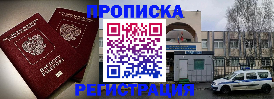 временная регистрация 2025 в Усть-Лабинске