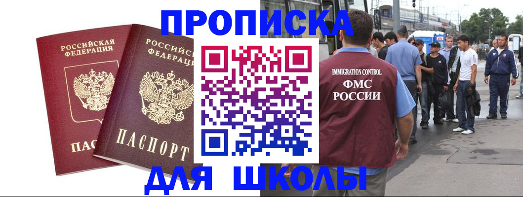 купить прописку в Усть-Лабинске