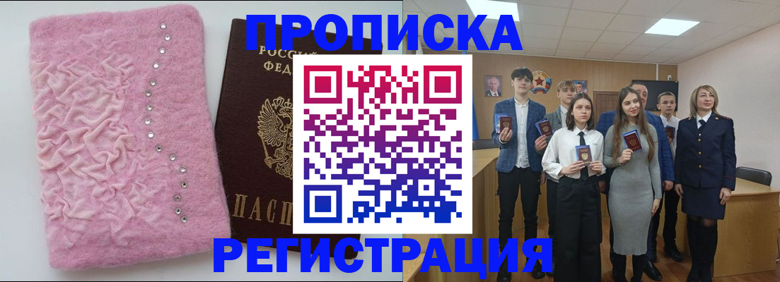 временная регистрация для школы в Усть-Лабинске