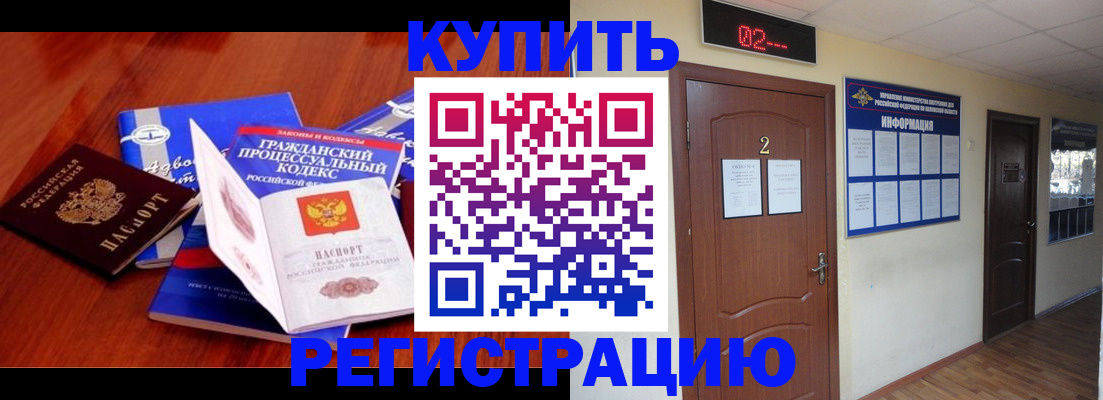 прописка законно в Усть-Лабинске