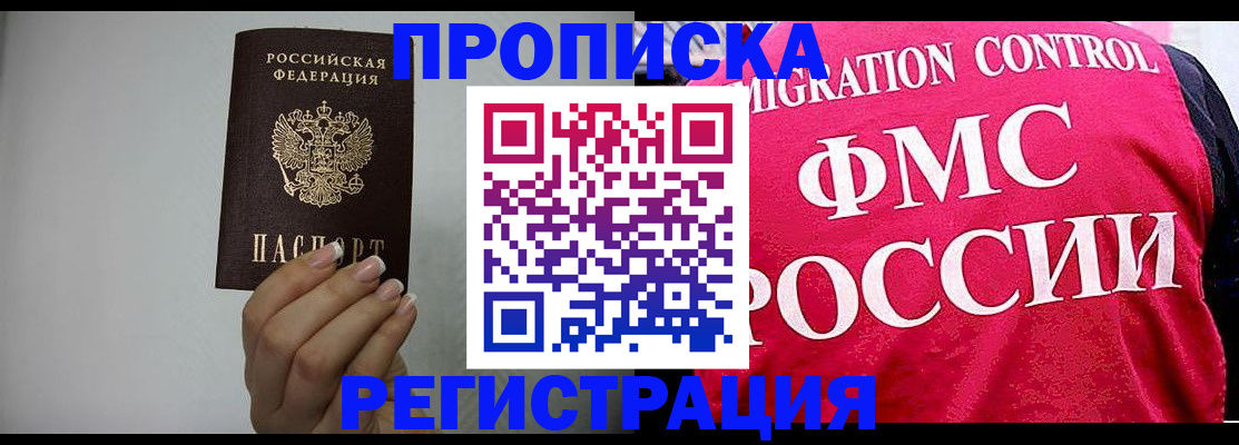 прописка в Усть-Лабинске